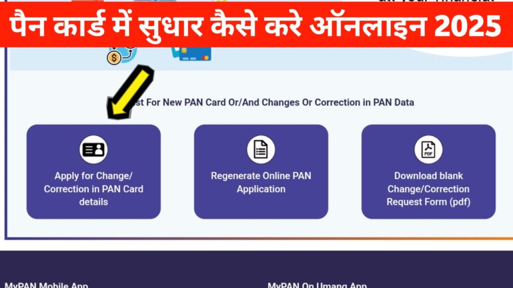 PAN Card Correction Online 20
