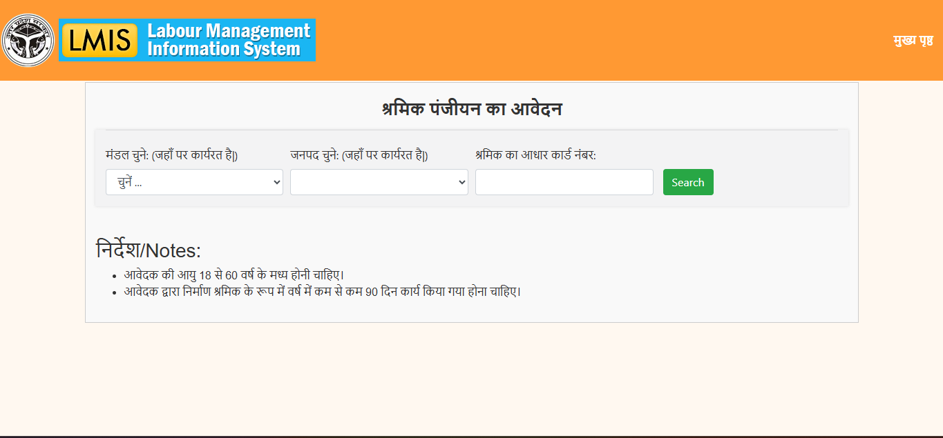 UP Labour Card Online Apply Kaise Kare 2026
