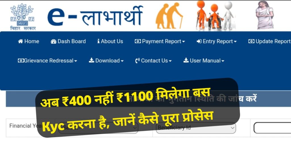 Bihar Pension Yojana Ka KYC Kaise Kare 2026