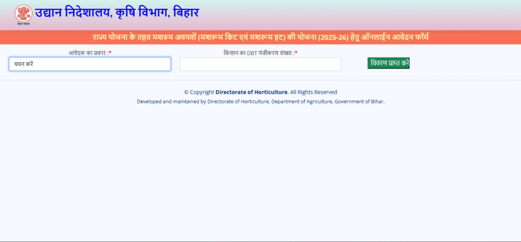 Bihar Mushroom Subsidy Yojana 2026