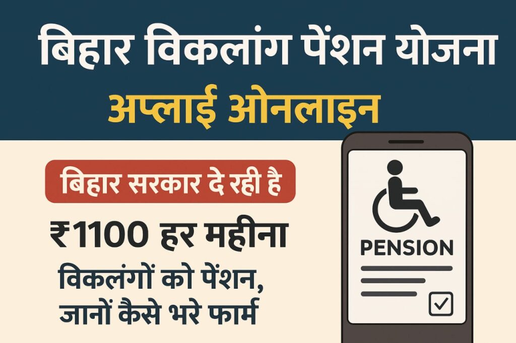 Bihar Viklang Pension Yojana Apply Online
