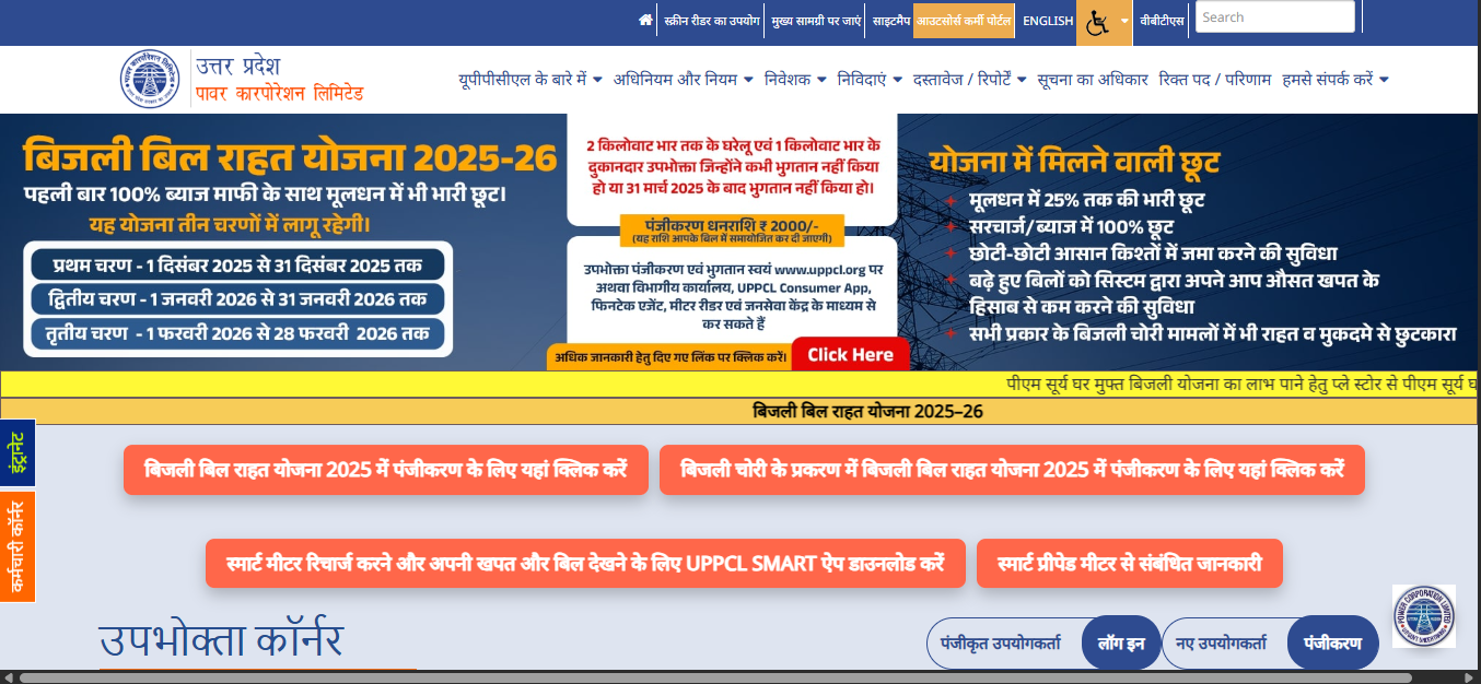 Bijli Bill Rahat Yojana 2026