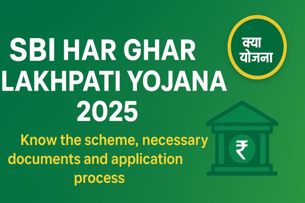 SBI Har Ghar Lakhpati Yojana 2025