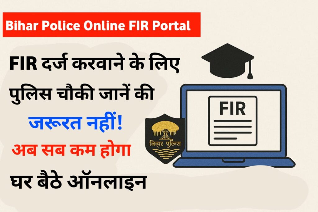 Bihar Police Online FIR Portal