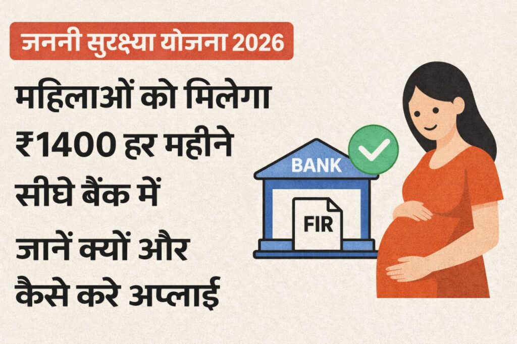 Janani Suraksha Yojana 2026