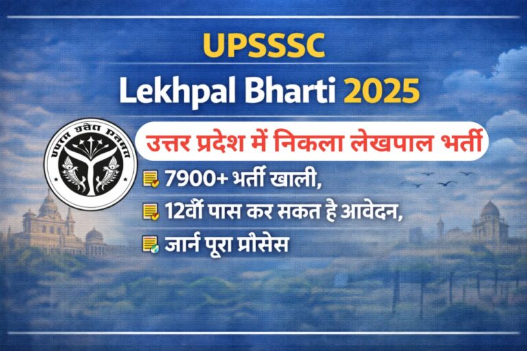 UPSSSC Lekhpal Bharti 2025