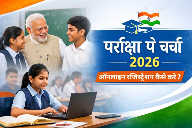 Pariksha Pe Charcha Registration 2026