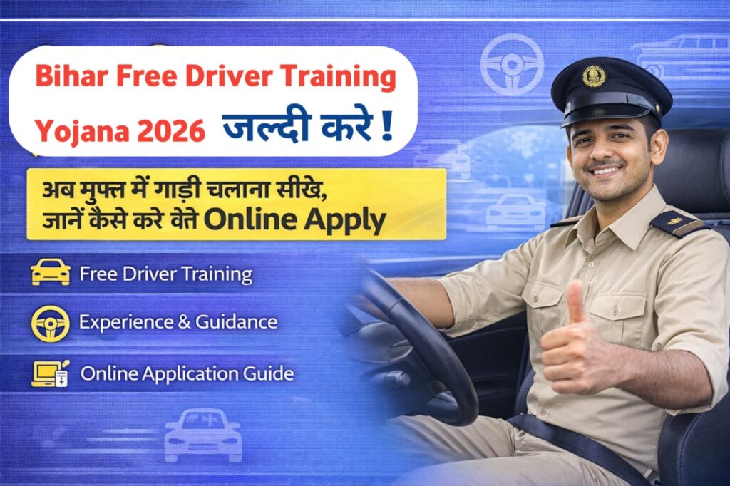 Bihar Free Driver Training Yojana 2026