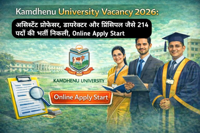 Kamdhenu University Vacancy 2026