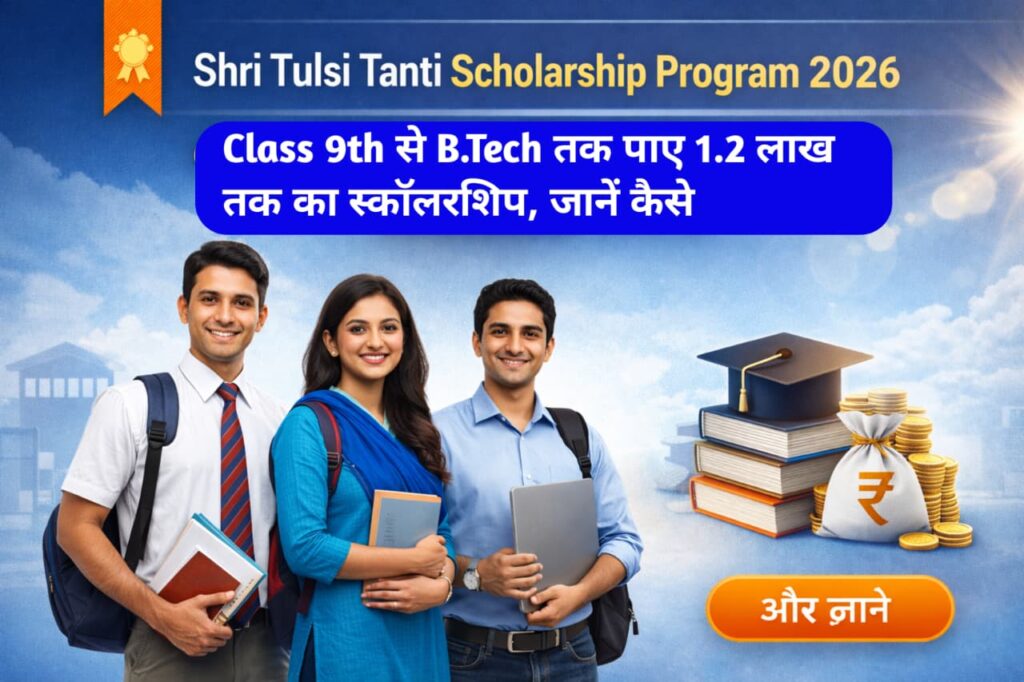 Shri Tulsi Tanti Scholarship Program 2026